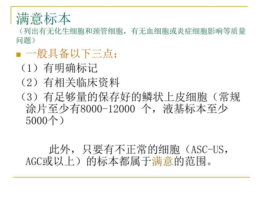 检查宫颈病阳变的细胞过程详解PPT课件_第3页