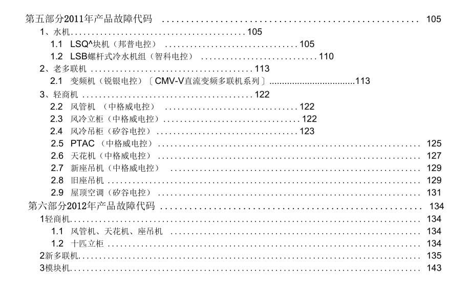 志高产品故障代码手册范本_第5页