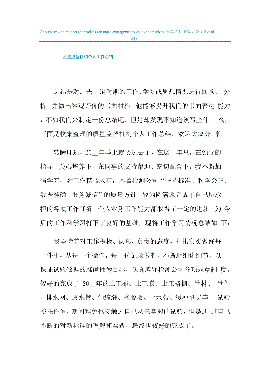 2021年质量监督机构个人工作总结_第1页