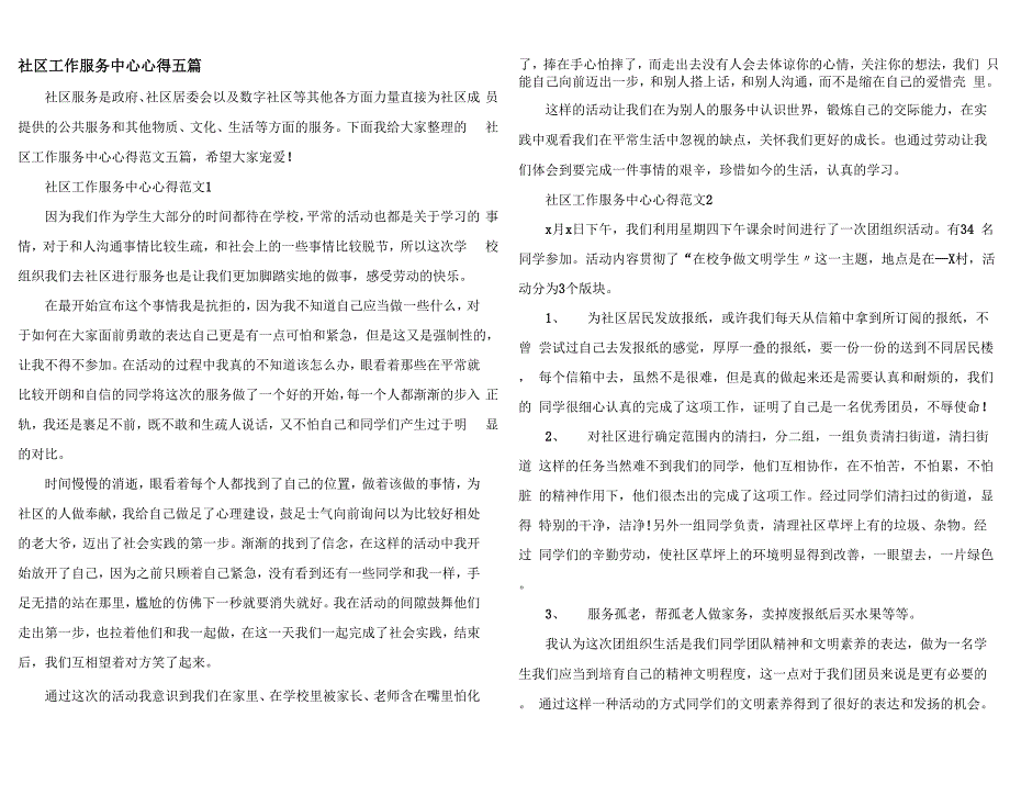 社区工作服务中心心得五篇_第1页