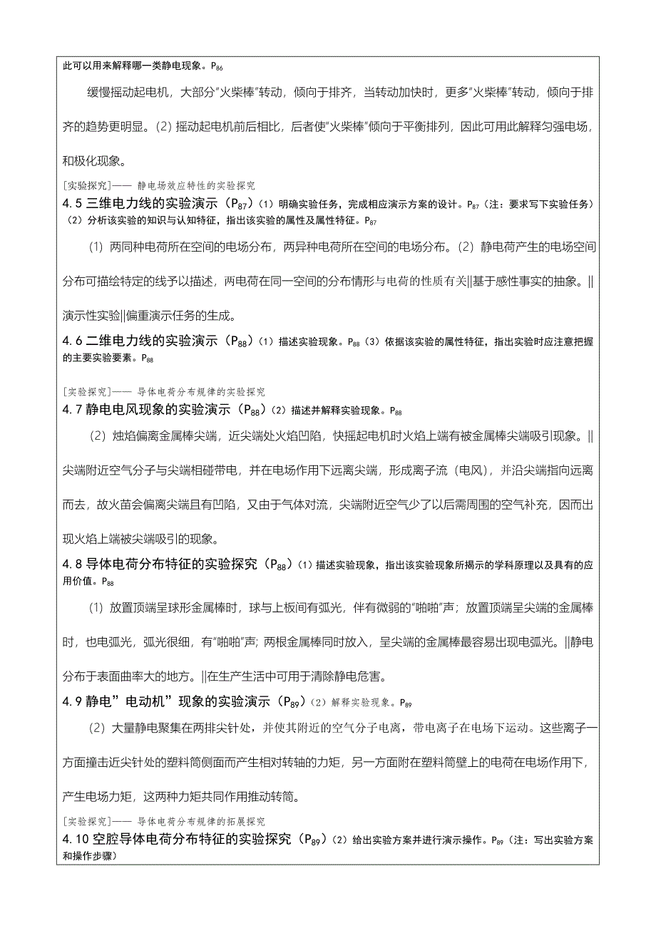 实验四 教学技能实践(精品)_第3页