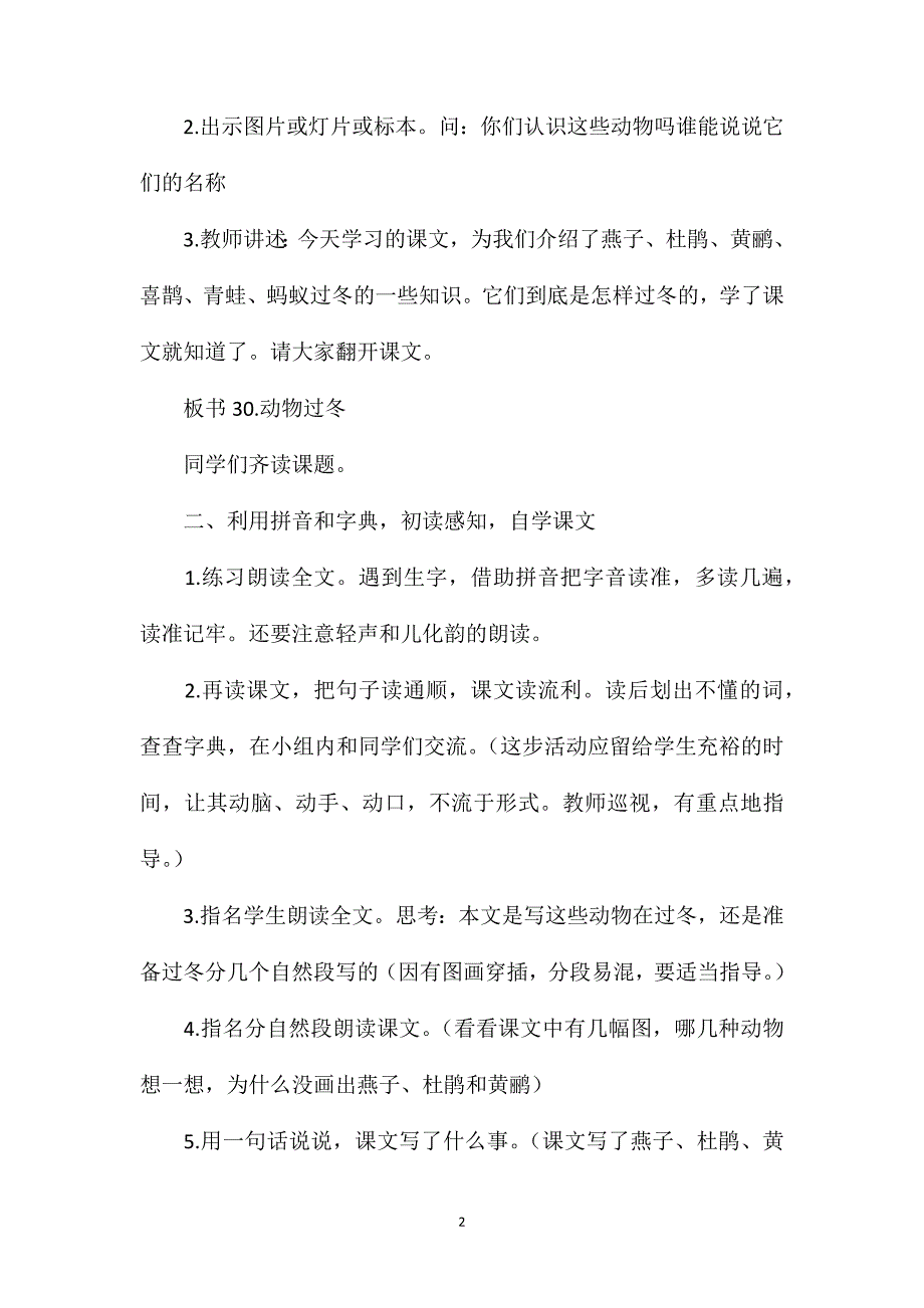 小学二年级语文教案——《动物过冬》教学设计之六 (2)_第2页