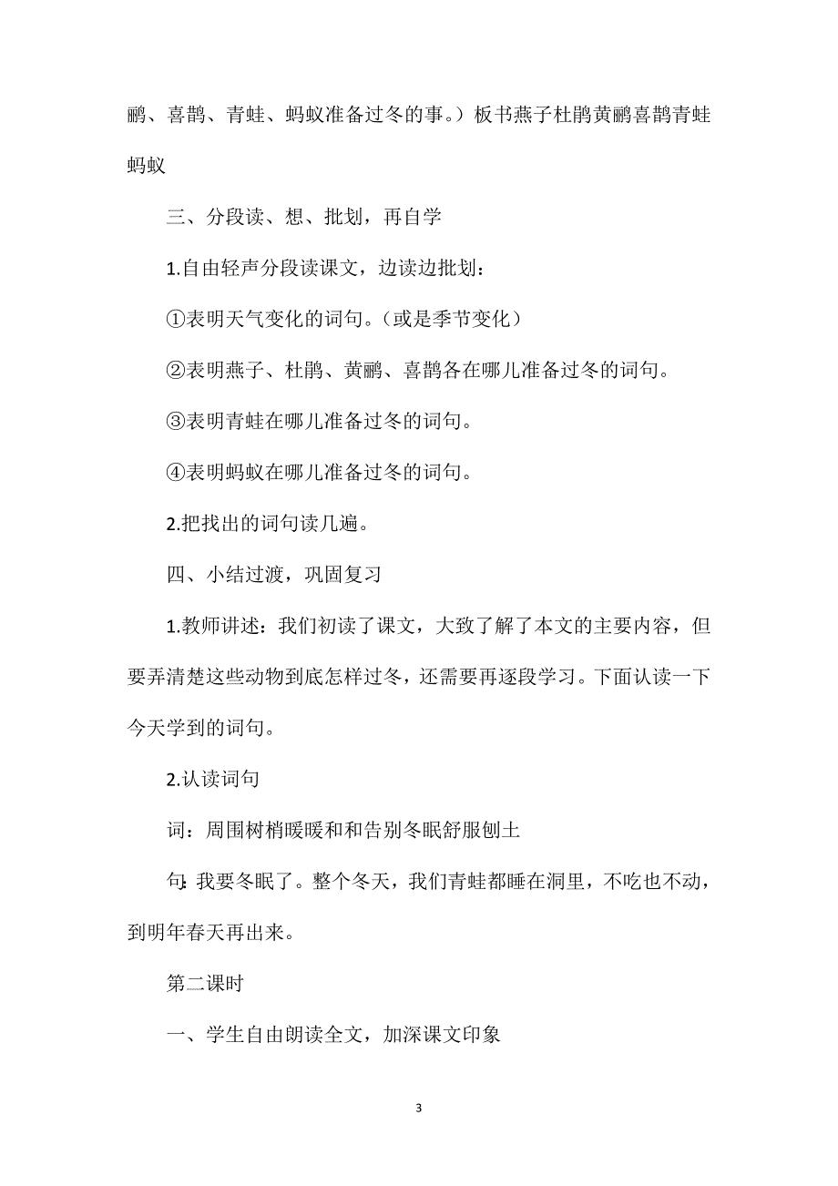 小学二年级语文教案——《动物过冬》教学设计之六 (2)_第3页