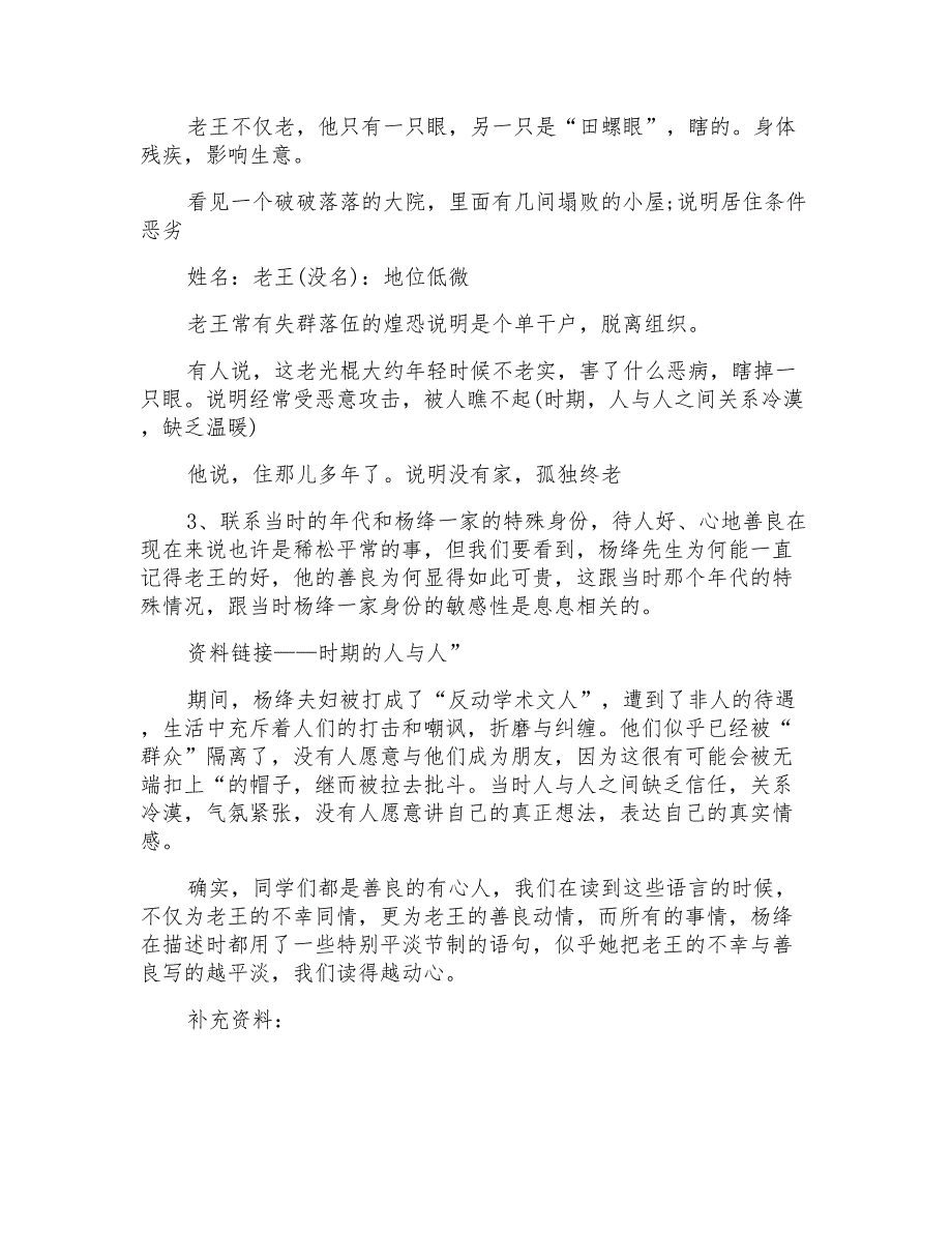 课文《老王》教学设计范文四篇_第4页