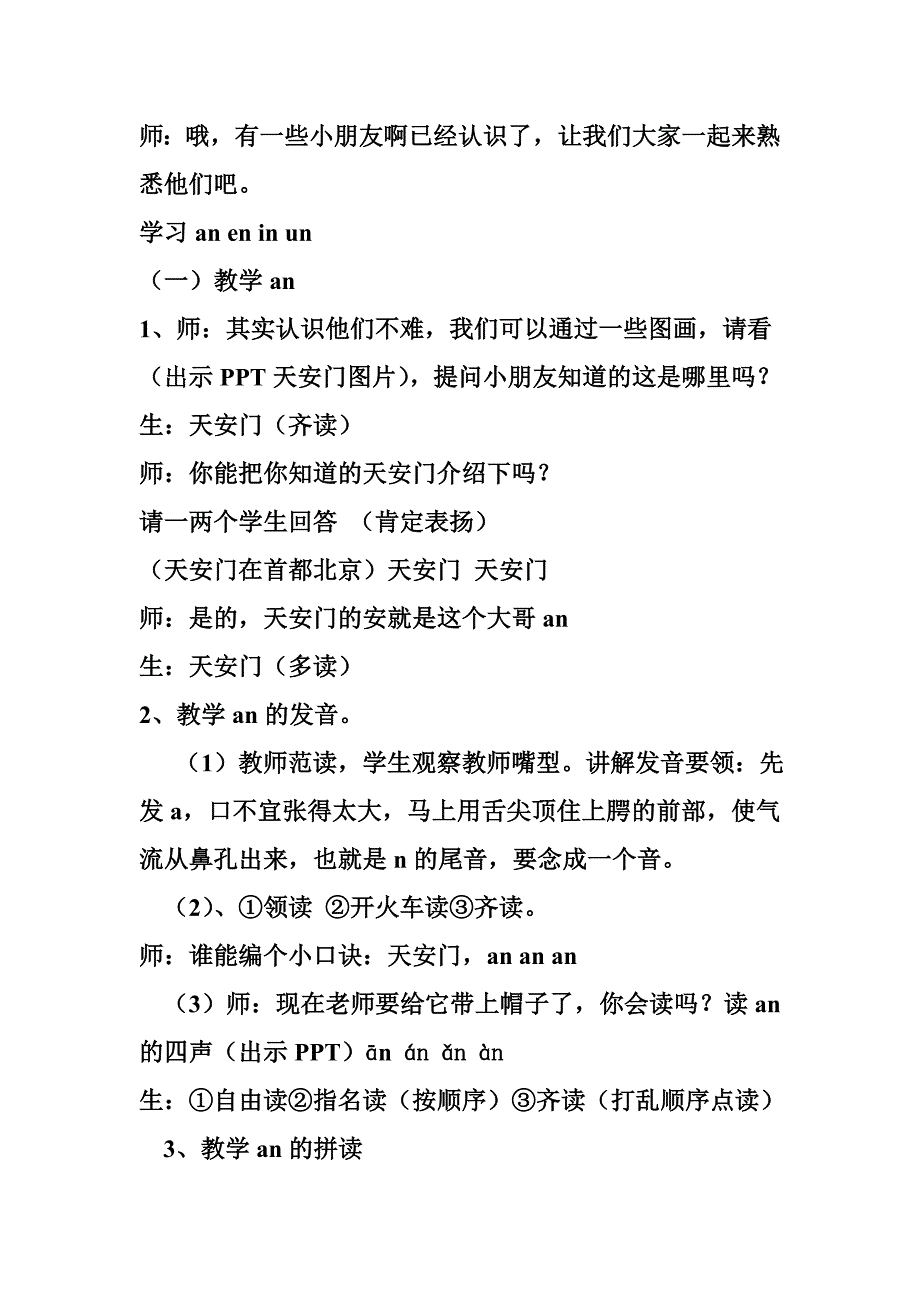 前鼻韵母教案一.doc_第2页