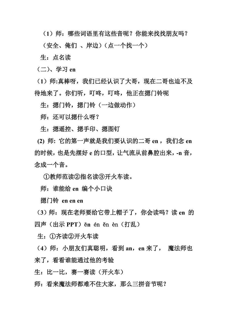 前鼻韵母教案一.doc_第3页