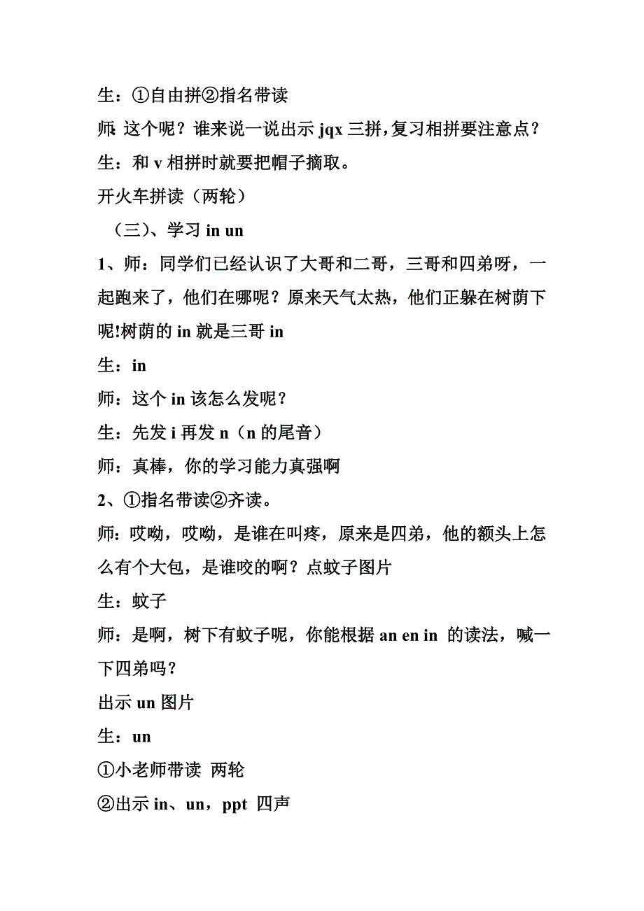 前鼻韵母教案一.doc_第4页