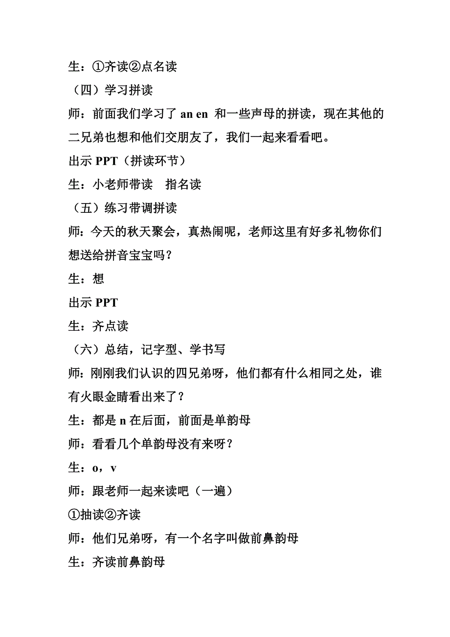 前鼻韵母教案一.doc_第5页