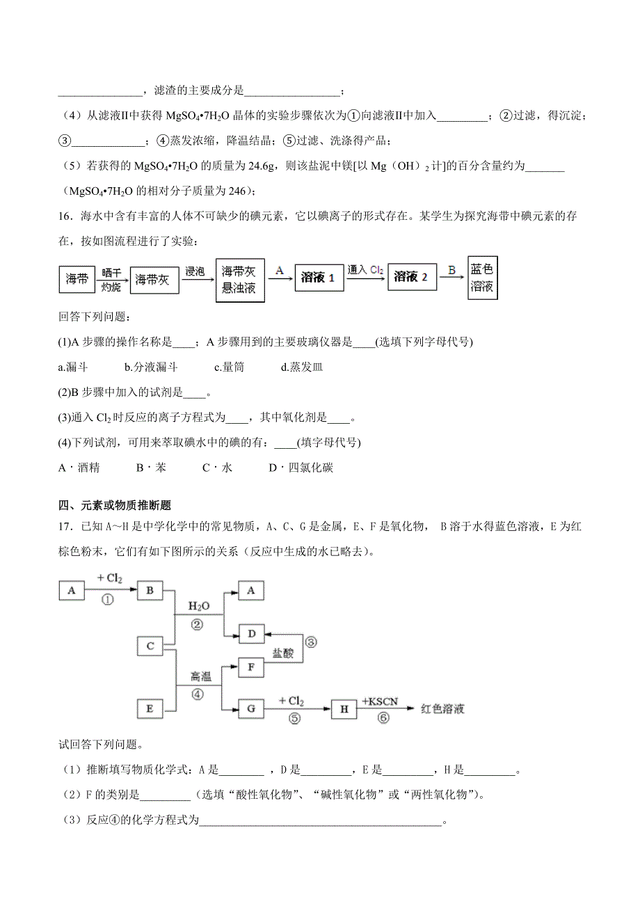 第八章《化学与可持续发展》测试题 人教版(2019)化学必修第二册.docx_第4页