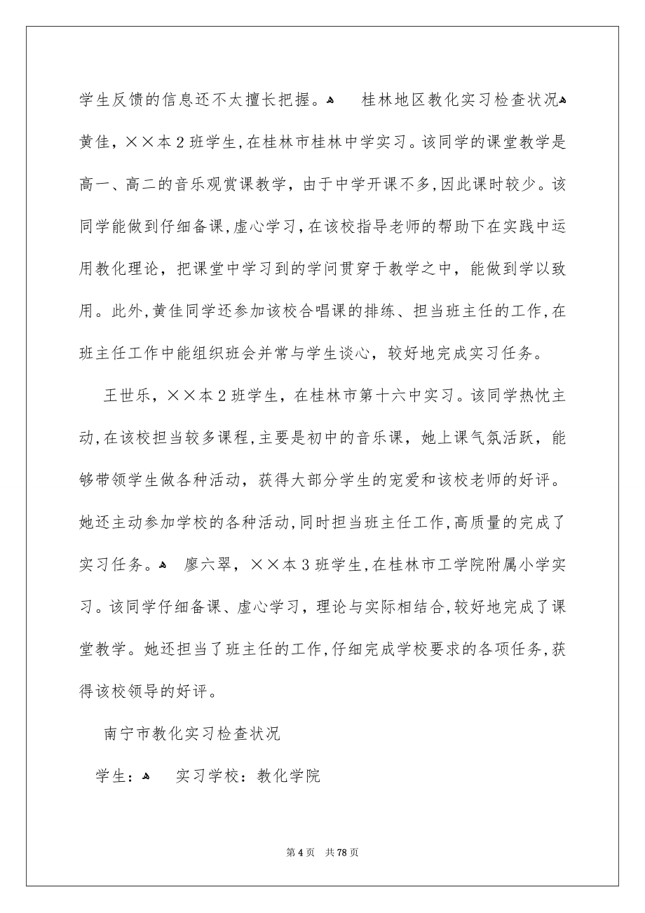 应届毕业生实习报告15篇_第4页