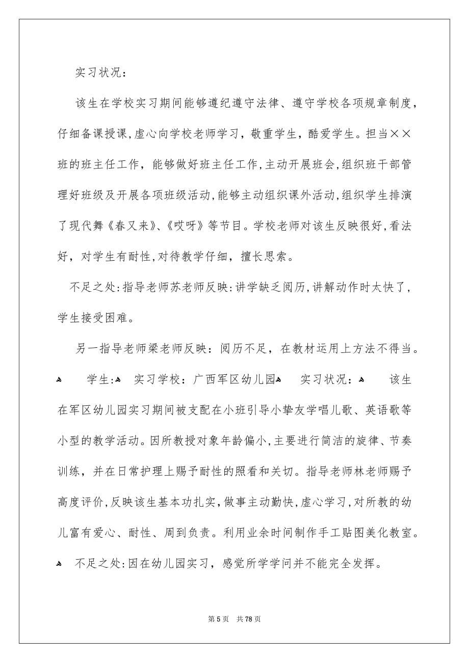 应届毕业生实习报告15篇_第5页