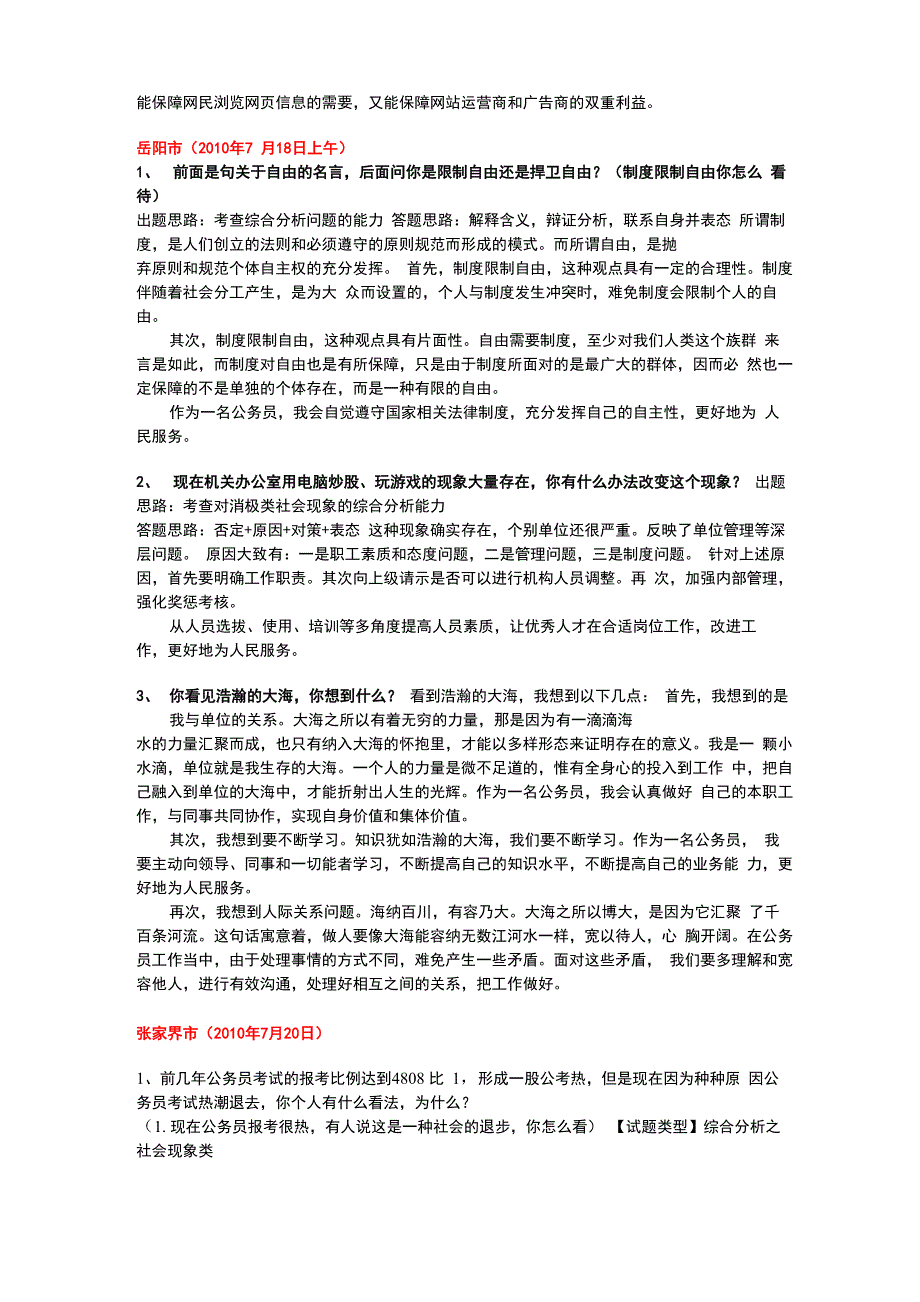 公务员协会面试模拟提问问题与答案_第2页