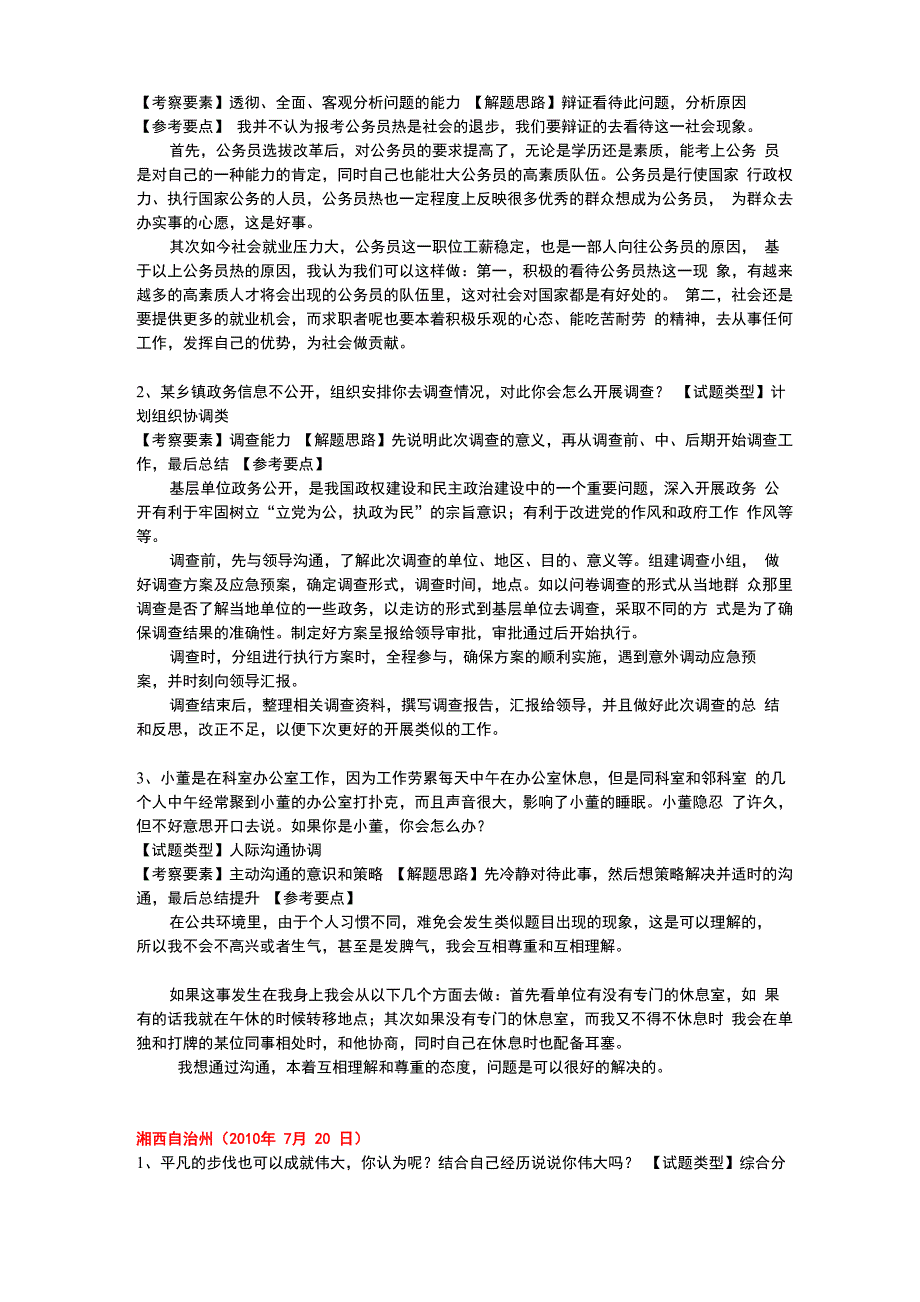 公务员协会面试模拟提问问题与答案_第3页