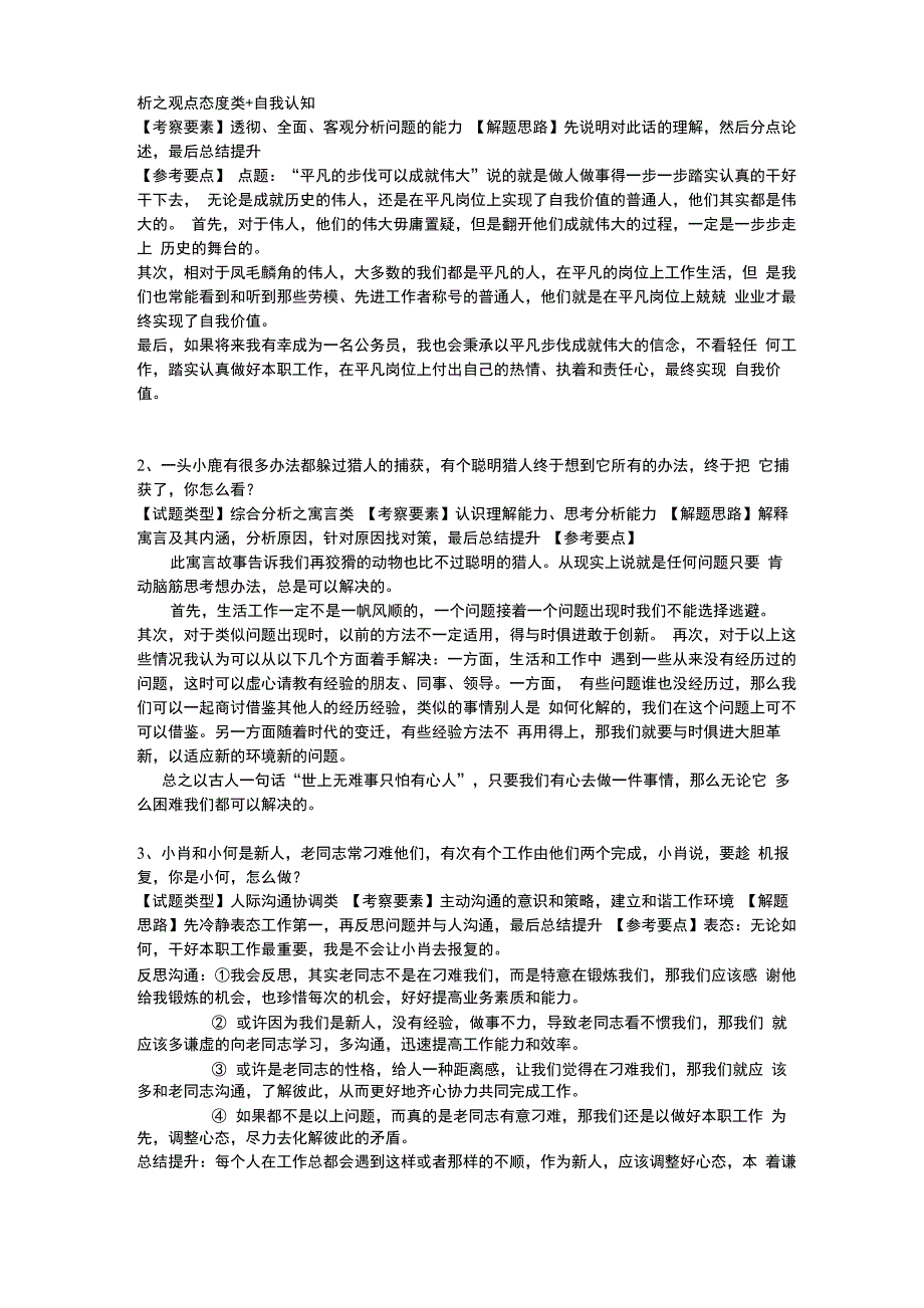 公务员协会面试模拟提问问题与答案_第4页