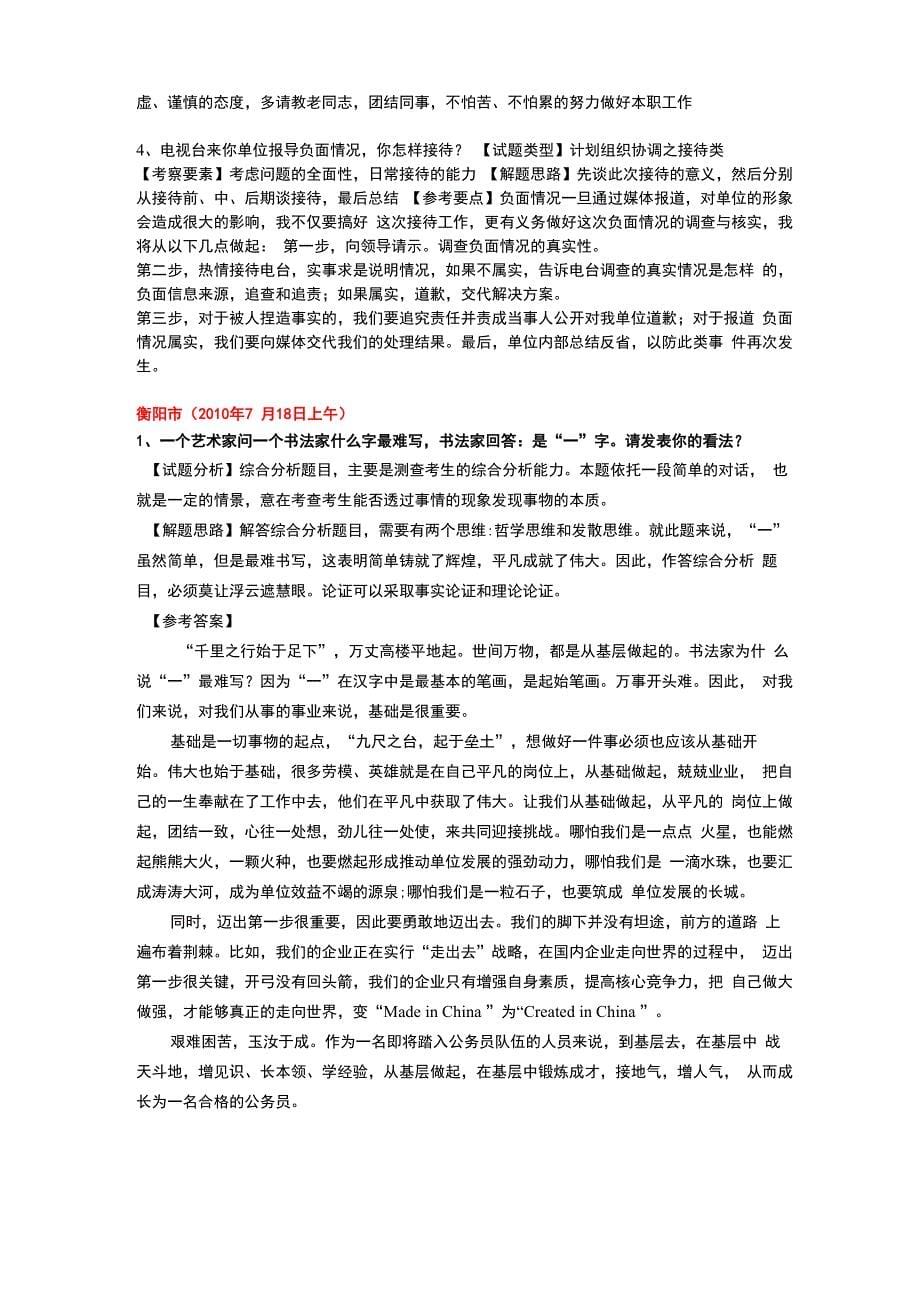 公务员协会面试模拟提问问题与答案_第5页