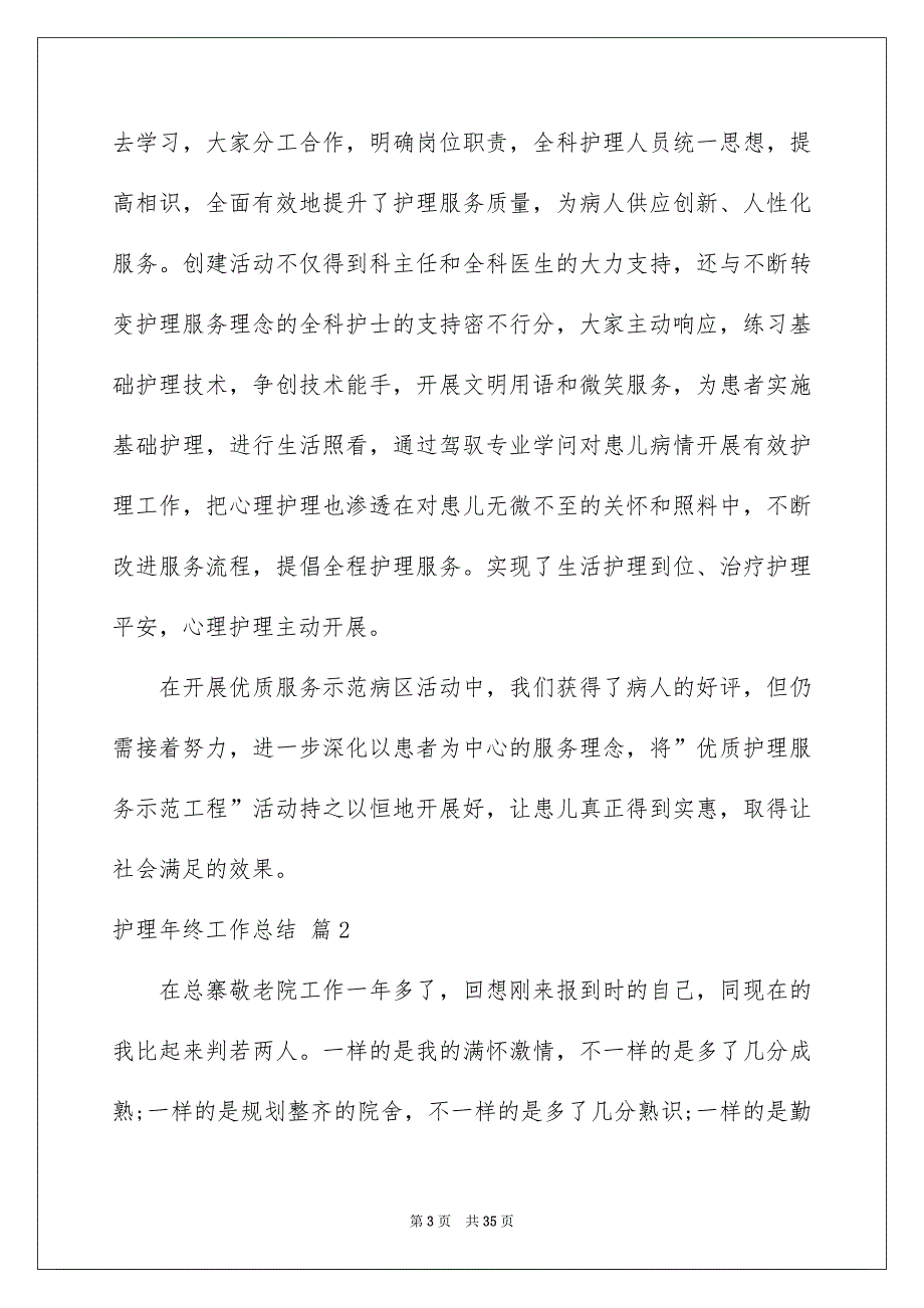 护理年终工作总结范文汇总十篇_第3页