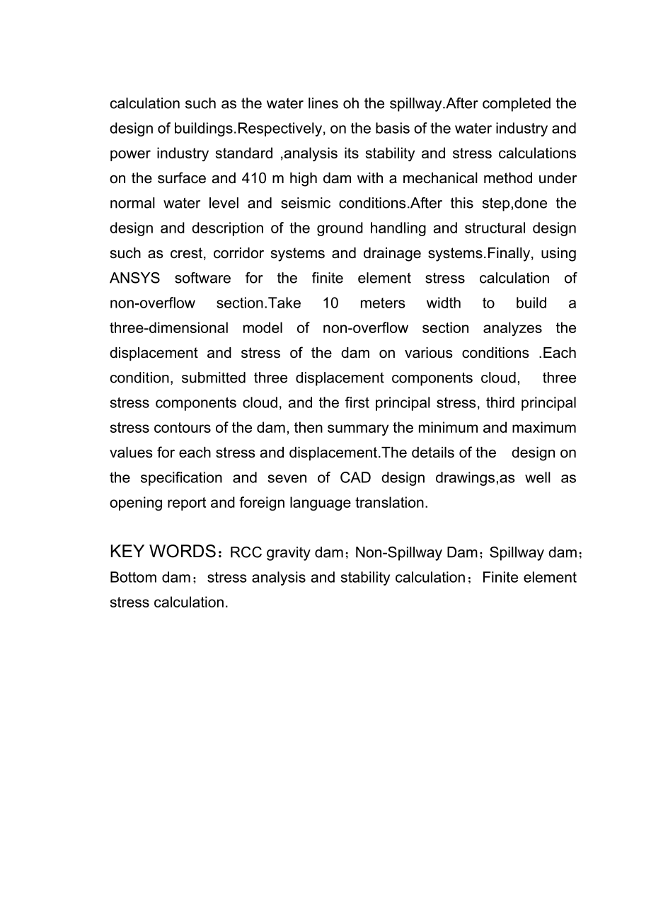 黄金峡碾压混凝土重力坝设计及有限元应力计算_第4页
