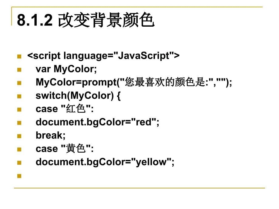 教学课件第8章网络编程技术_第5页