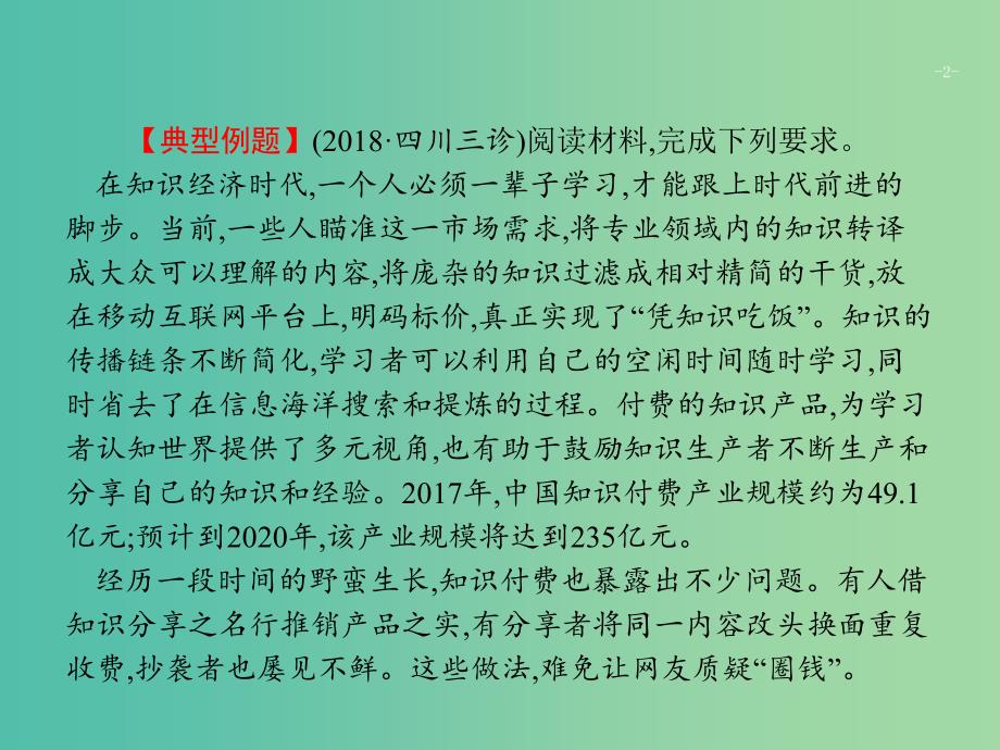 2019版高考政治大二轮复习 第三部分 题型透析-典例剖析与方法指导 题型6 原因和意义类主观题课件.ppt_第2页