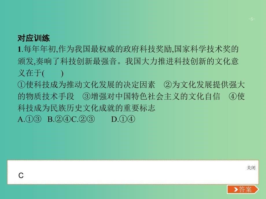 2019版高考政治大二轮复习 第三部分 题型透析-典例剖析与方法指导 题型6 原因和意义类主观题课件.ppt_第5页