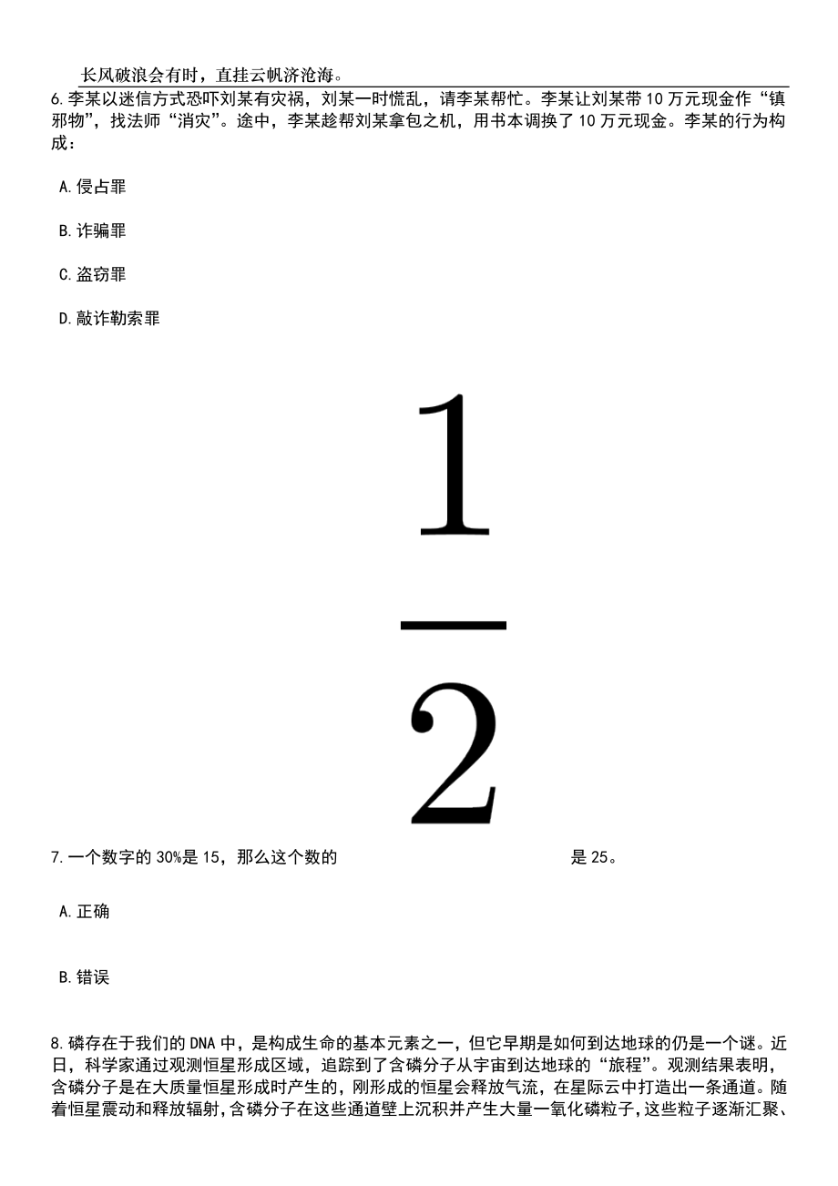 2023年06月湖南岳阳市平江县招考聘用乡村小学教师_初中教师40人笔试题库含答案解析_第3页