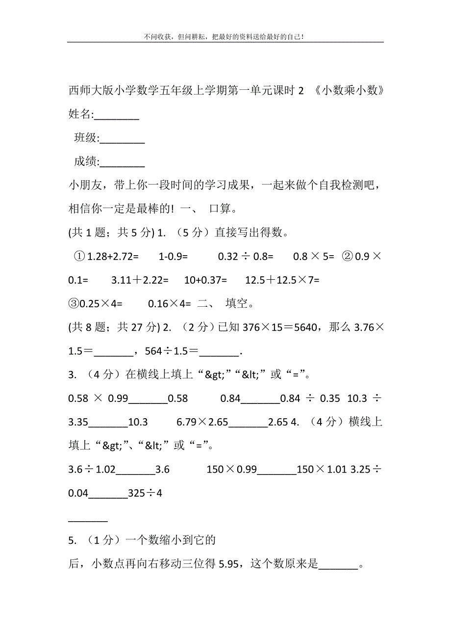 2021年西师大版小学数学五年级上学期第一单元课时2《小数乘小数》新编.DOC_第2页