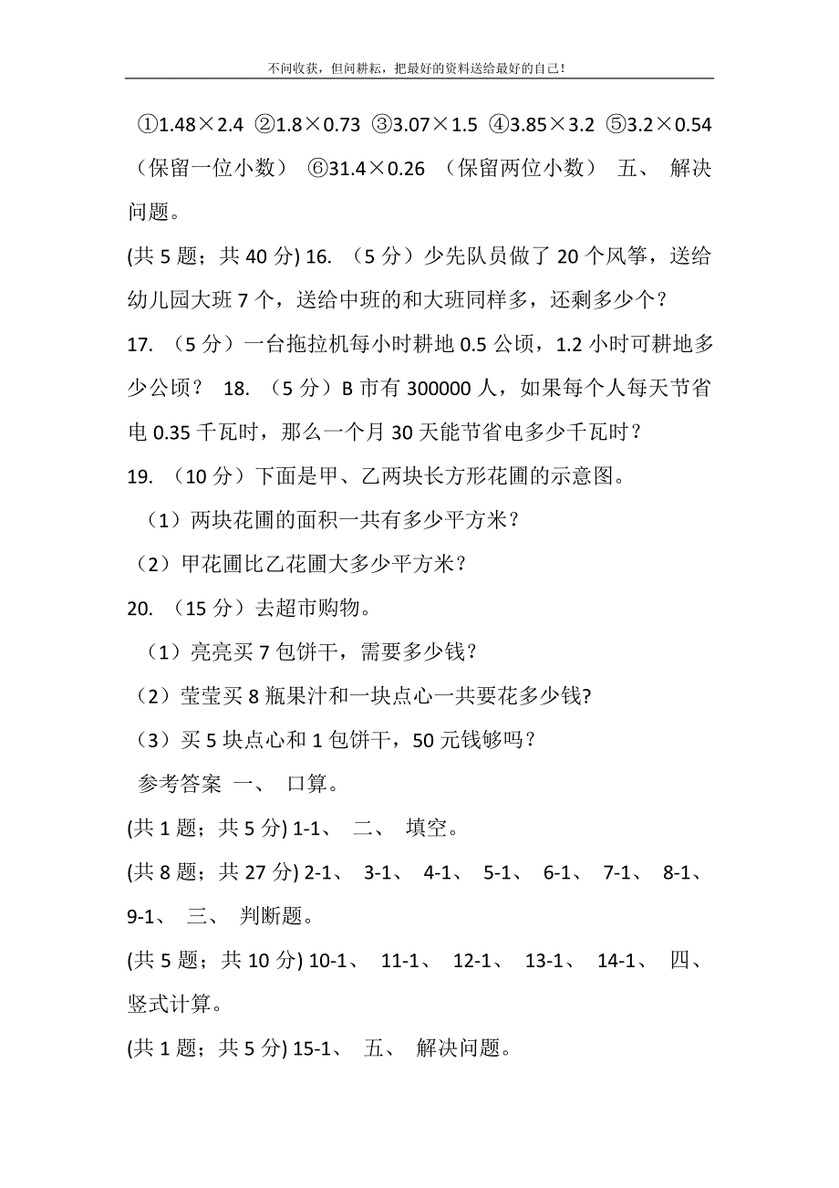 2021年西师大版小学数学五年级上学期第一单元课时2《小数乘小数》新编.DOC_第4页