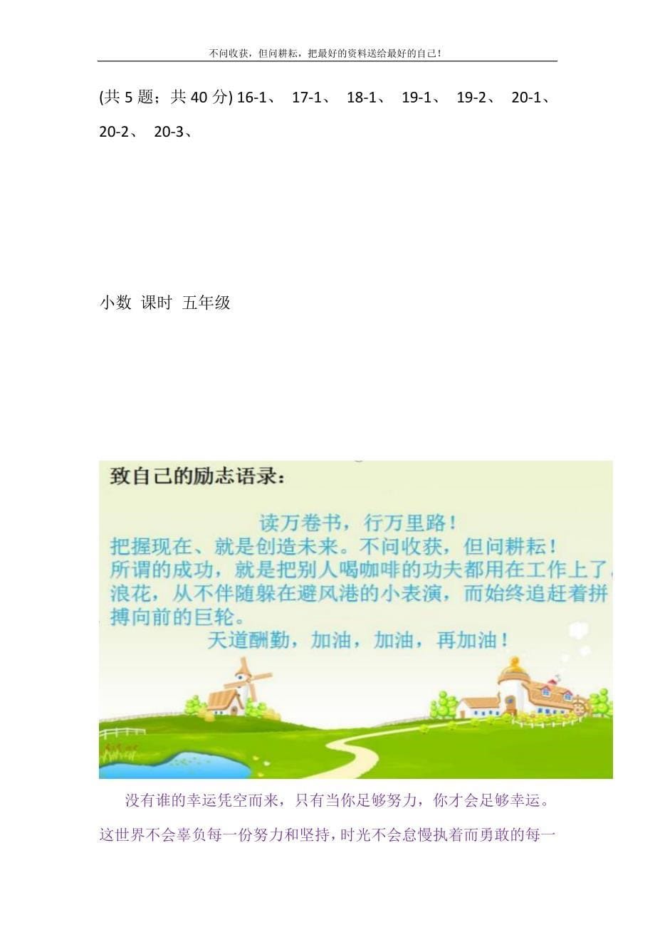 2021年西师大版小学数学五年级上学期第一单元课时2《小数乘小数》新编.DOC_第5页