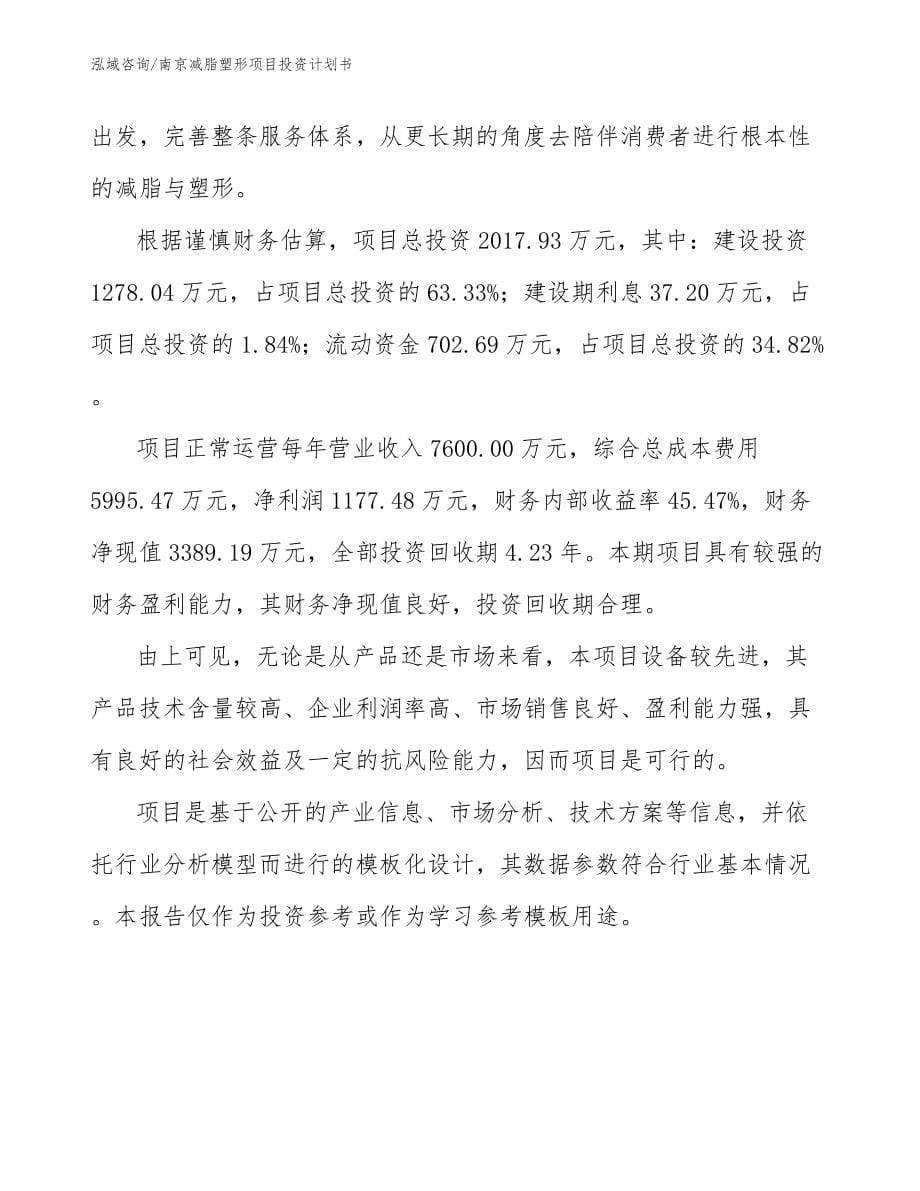 南京减脂塑形项目投资计划书范文_第5页