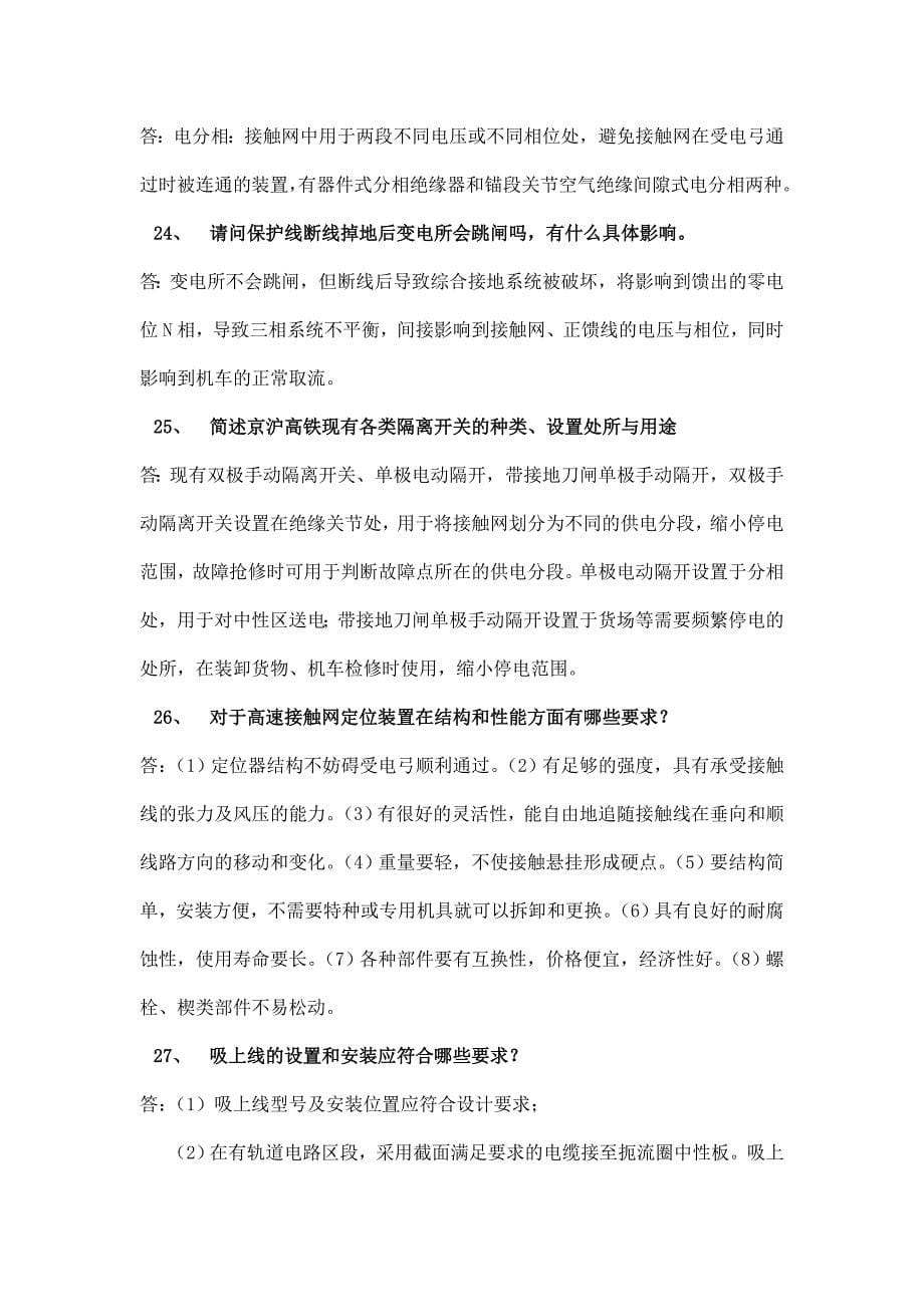 接触网题库.doc_第5页