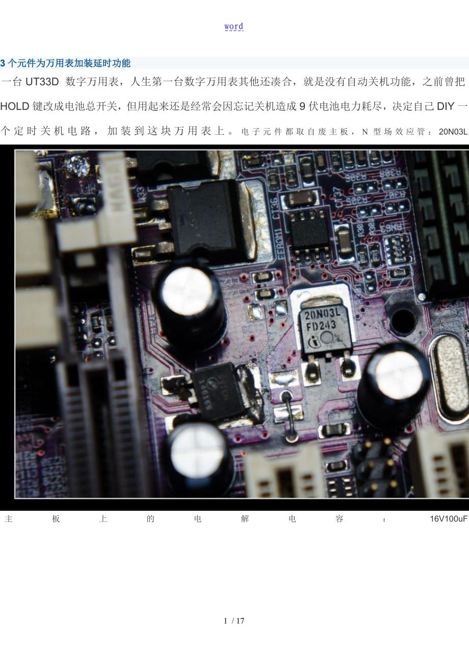 3个元件为万用表格加装延时功能_第1页