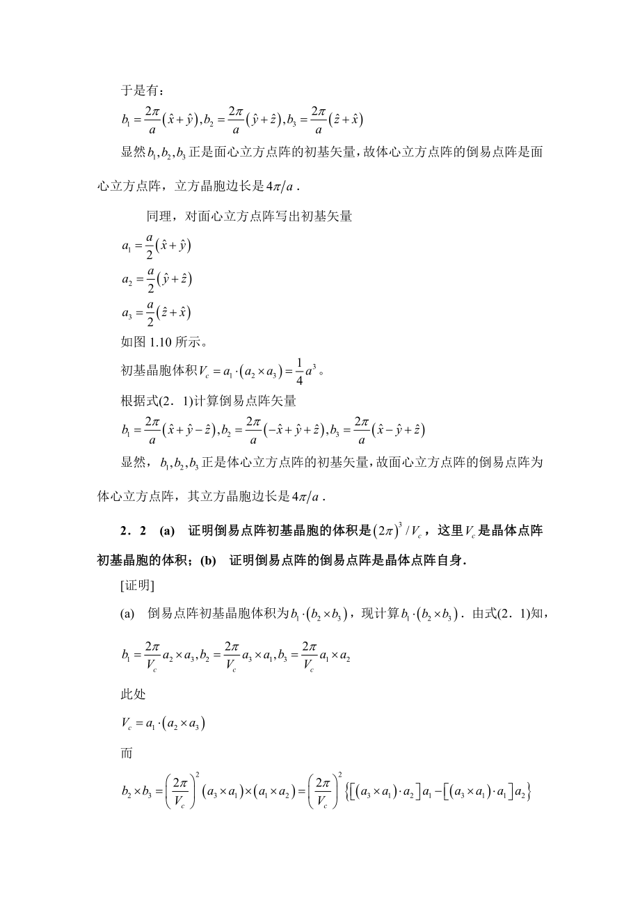 倒易点阵习题集.doc_第2页