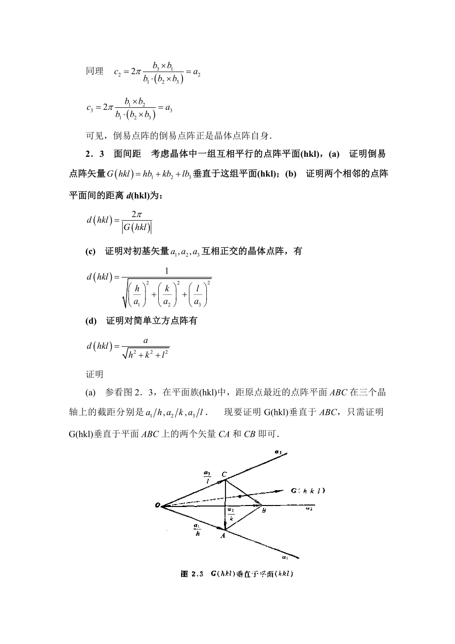 倒易点阵习题集.doc_第4页