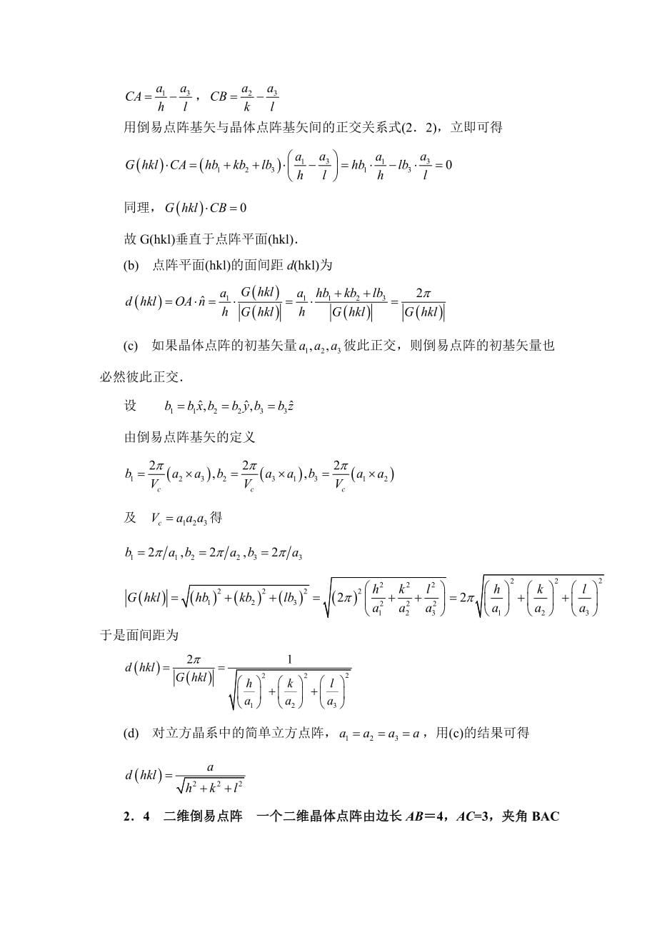 倒易点阵习题集.doc_第5页