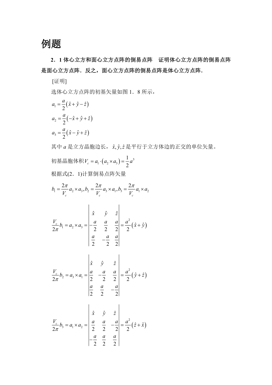 倒易点阵习题集.doc