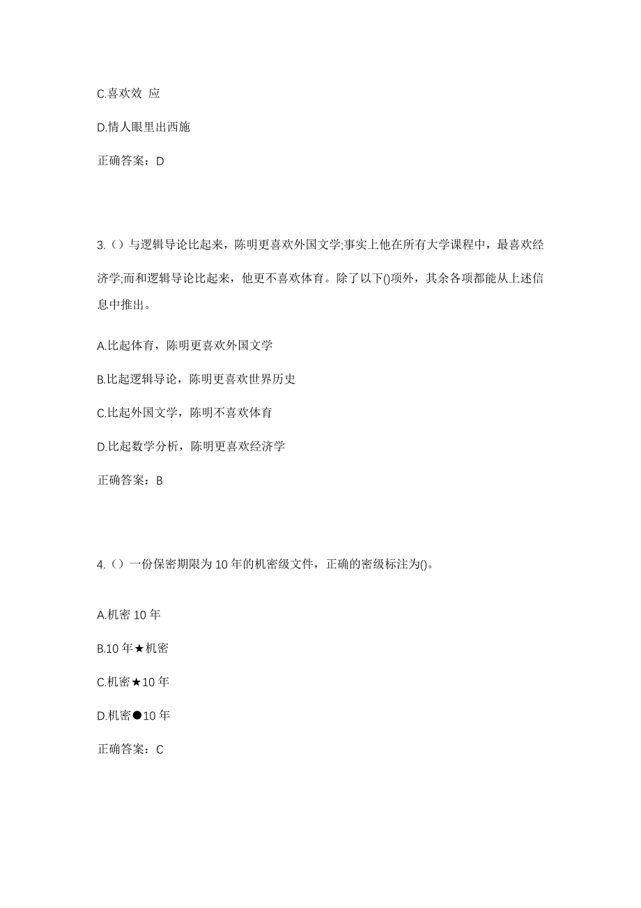 2023年山东省潍坊市青州市谭坊镇东孙家村社区工作人员考试模拟题及答案_第2页