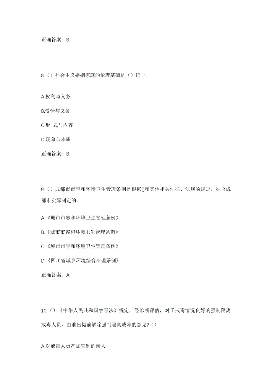 2023年山东省潍坊市青州市谭坊镇东孙家村社区工作人员考试模拟题及答案_第4页