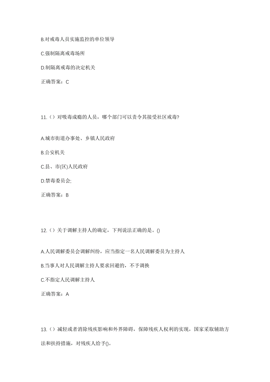 2023年山东省潍坊市青州市谭坊镇东孙家村社区工作人员考试模拟题及答案_第5页