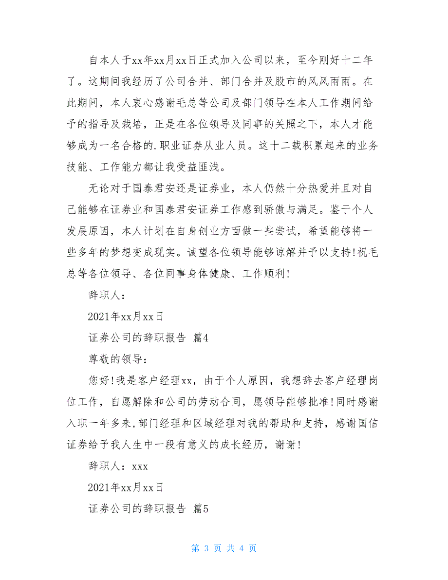 证券公司的辞职报告集锦5篇_第3页