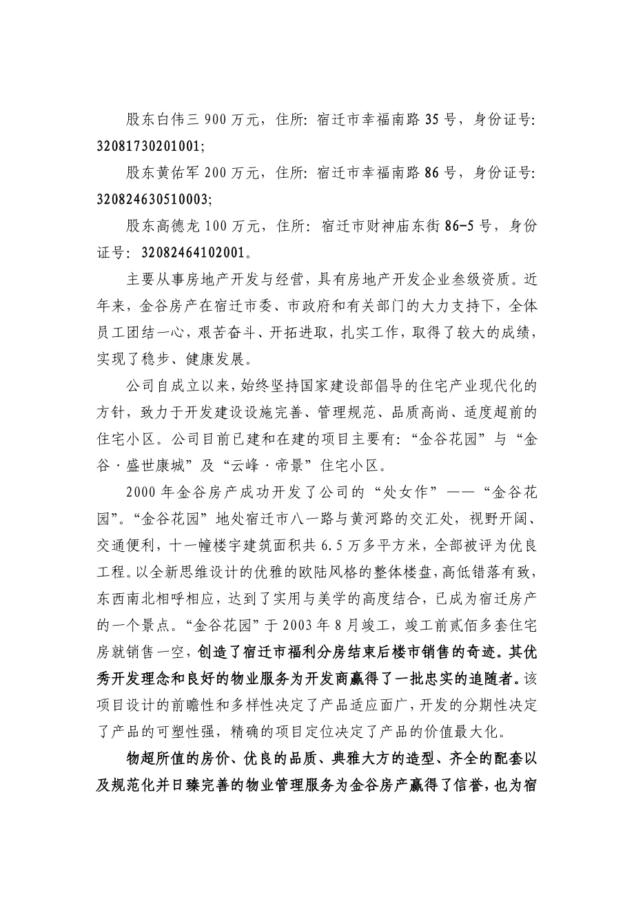 某房地产项目商业计划书(doc 94页)_第4页