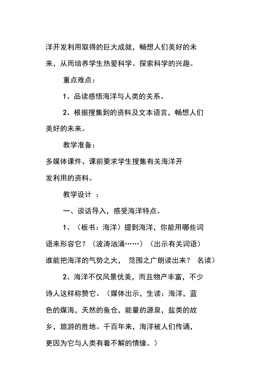 海洋——21世纪的希望_第2页