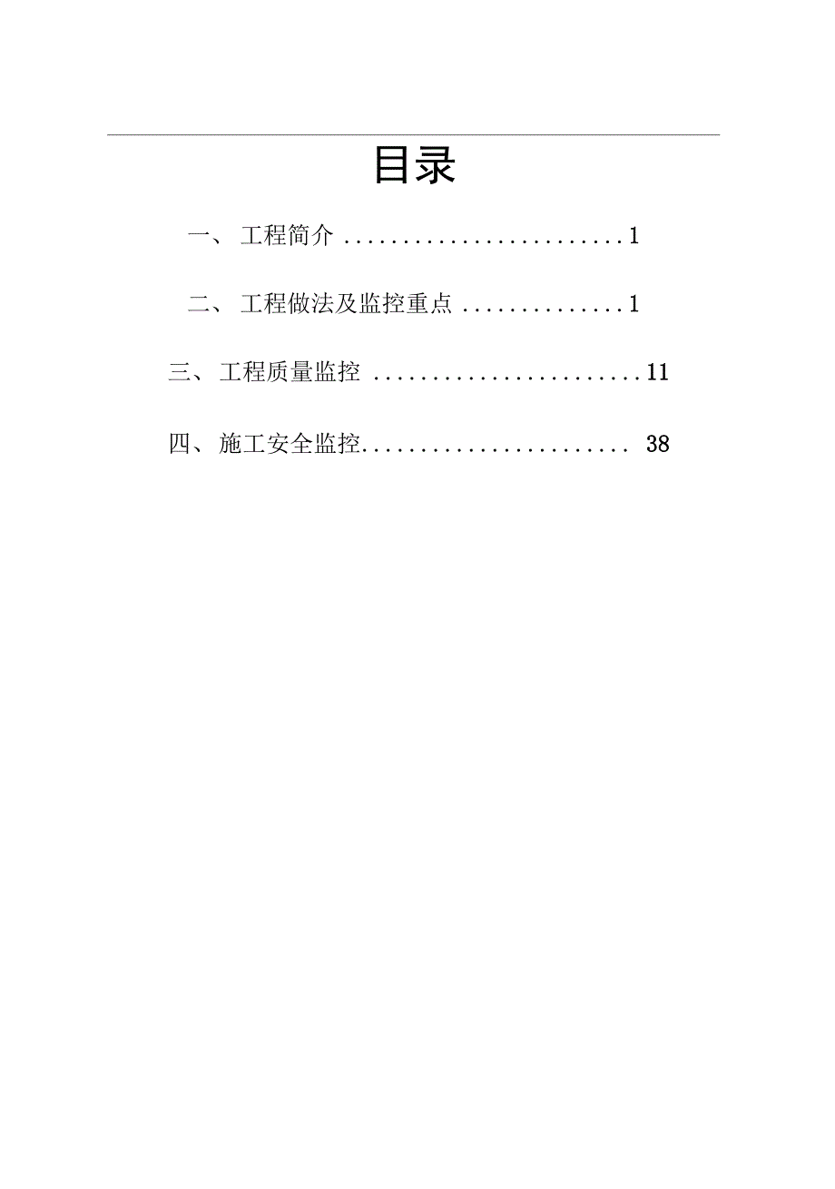 铁路路基工程安全质量管理手册_第2页