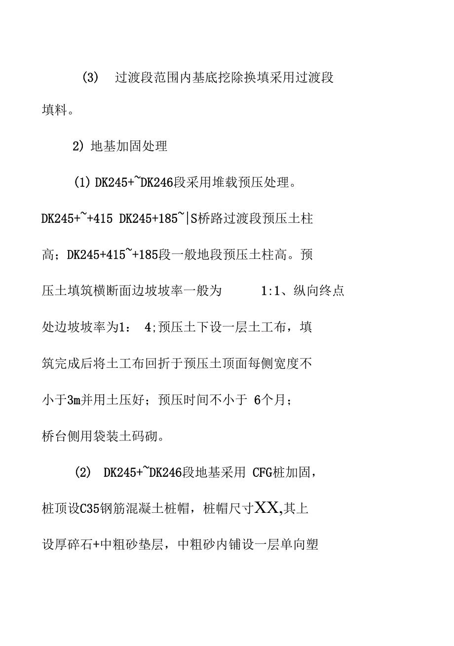 铁路路基工程安全质量管理手册_第4页