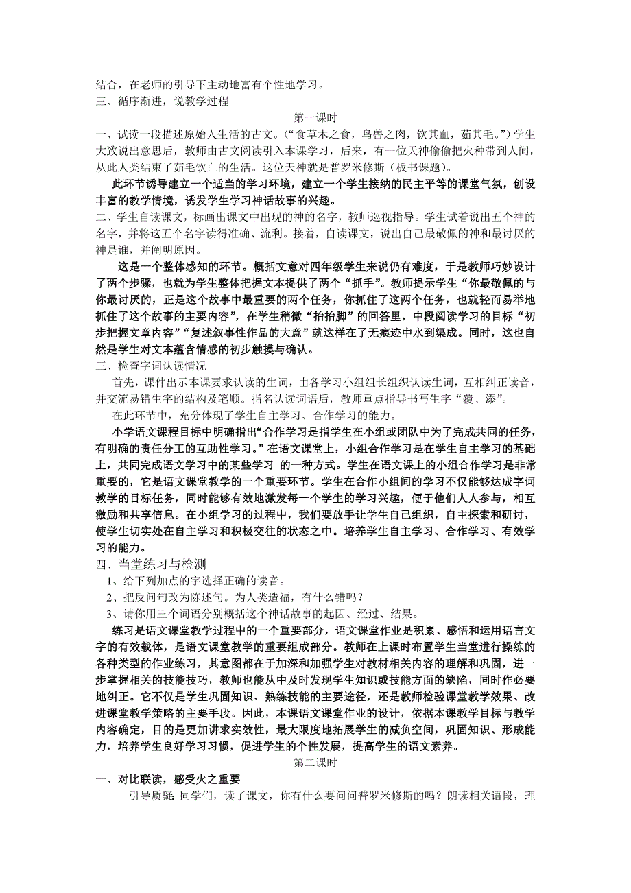 普罗米修斯说课定_第2页