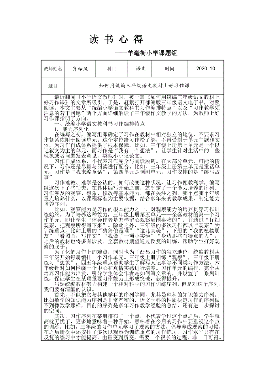 课题材料之二教学案例与读书心得_第1页