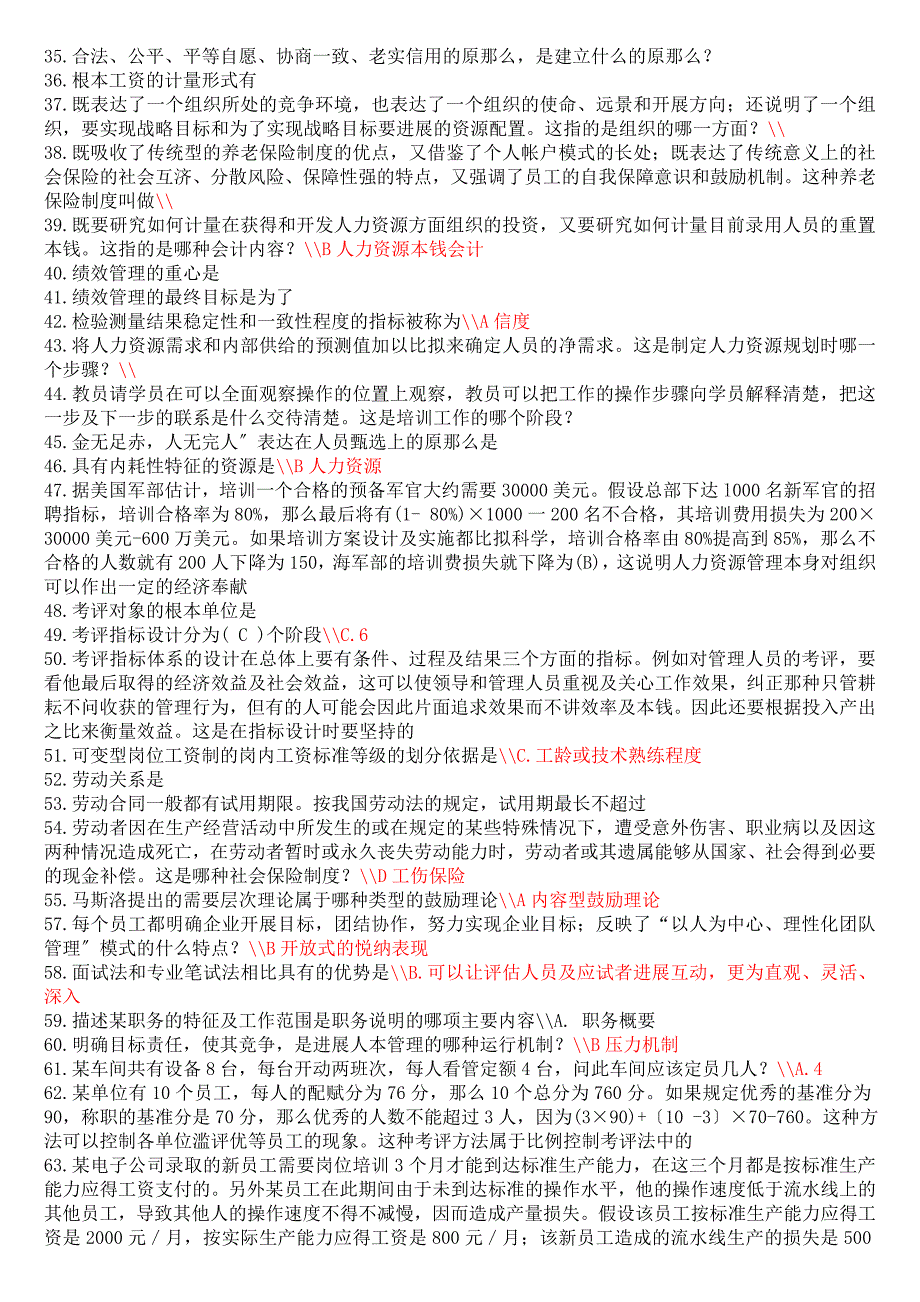 国开行管专科人力资源管理历年期末考试试题及答案_第2页