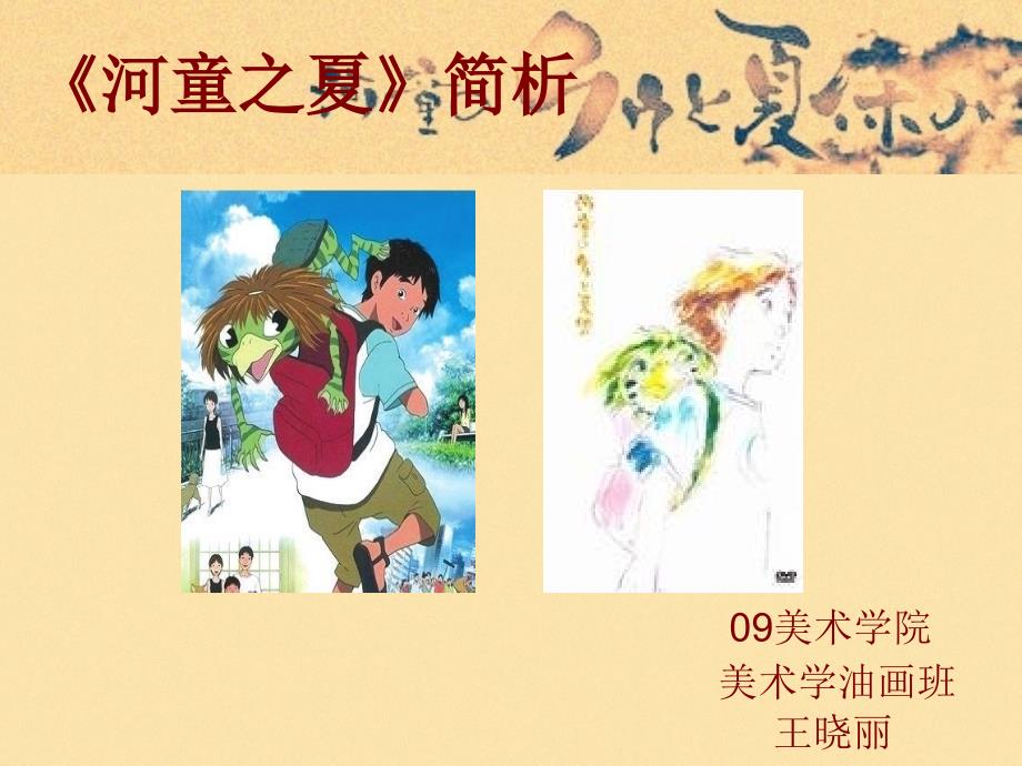 河童之夏简析_第1页