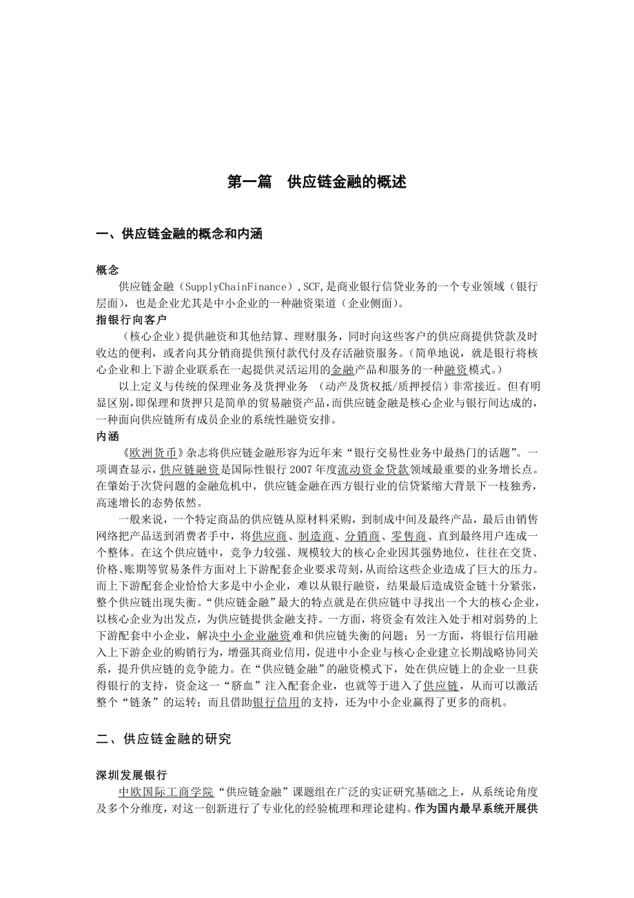 供应链金融银行业务品种汇编_第2页