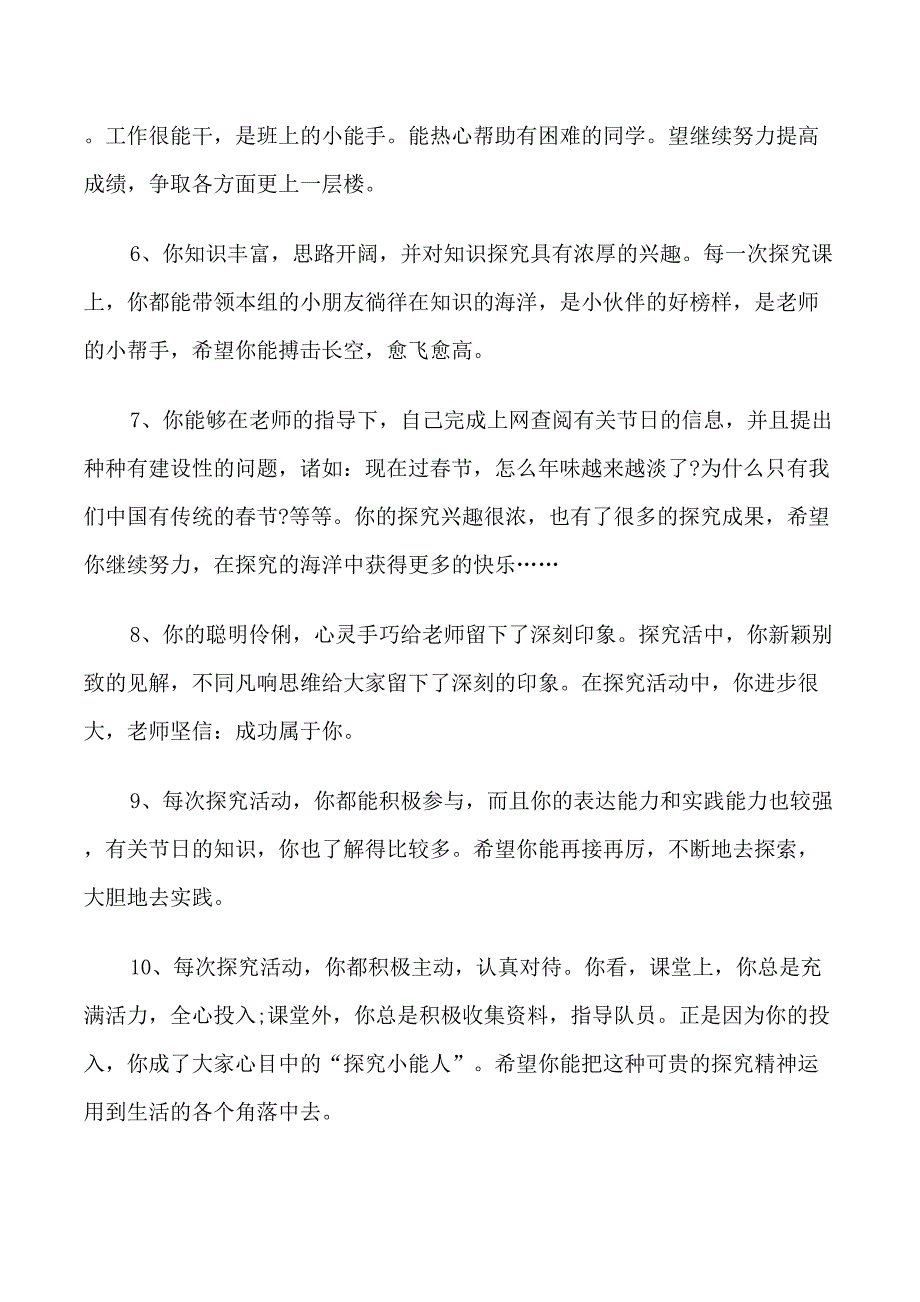 六年级三好生评语_第2页