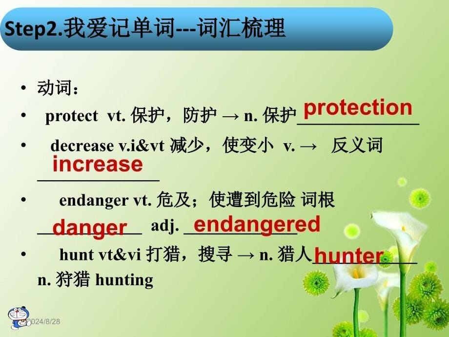 高中英语_M2U4-Wildlife-Protection语言知识课教学ppt课件设计_第5页